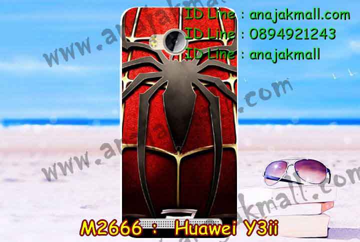 เคส Huawei y3 ii,เคสสกรีนหัวเหว่ย y3 ii,รับพิมพ์ลายเคส Huawei y3 ii,เคสหนัง Huawei y3 ii,เคสไดอารี่ Huawei y3 ii,สั่งสกรีนเคส Huawei y3 ii,เคสโรบอทหัวเหว่ย y3 ii,เคสแข็งหรูหัวเหว่ย y3 ii,เคสโชว์เบอร์หัวเหว่ย y3 ii,เคสสกรีน 3 มิติหัวเหว่ย y3 ii,ซองหนังเคสหัวเหว่ย y3 ii,สกรีนเคสนูน 3 มิติ Huawei y3 ii,เคสอลูมิเนียมสกรีนลายนูน 3 มิติ,เคสพิมพ์ลาย Huawei y3 ii,เคสฝาพับ Huawei y3 ii,เคสหนังประดับ Huawei y3 ii,เคสแข็งประดับ Huawei y3 ii,เคสตัวการ์ตูน Huawei y3 ii,เคสซิลิโคนเด็ก Huawei y3 ii,เคสสกรีนลาย Huawei y3 ii,เคสลายนูน 3D Huawei y3 ii,รับทำลายเคสตามสั่ง Huawei y3 ii,เคสกันกระแทก Huawei y3 ii,เคส 2 ชั้น กันกระแทก Huawei y3 ii,เคสบุหนังอลูมิเนียมหัวเหว่ย y3 ii,สั่งพิมพ์ลายเคส Huawei y3 ii,เคสอลูมิเนียมสกรีนลายหัวเหว่ย y3 ii,บัมเปอร์เคสหัวเหว่ย y3 ii,บัมเปอร์ลายการ์ตูนหัวเหว่ย y3 ii,เคสยางนูน 3 มิติ Huawei y3 ii,พิมพ์ลายเคสนูน Huawei y3 ii,เคสยางใส Huawei y3 ii,เคสโชว์เบอร์หัวเหว่ย y3 ii,สกรีนเคสยางหัวเหว่ย y3 ii,พิมพ์เคสยางการ์ตูนหัวเหว่ย y3 ii,ทำลายเคสหัวเหว่ย y3 ii,เคสยางหูกระต่าย Huawei y3 ii,เคสอลูมิเนียม Huawei y3 ii,เคสอลูมิเนียมสกรีนลาย Huawei y3 ii,เคสแข็งลายการ์ตูน Huawei y3 ii,เคสนิ่มพิมพ์ลาย Huawei y3 ii,เคสซิลิโคน Huawei y3 ii,เคสยางฝาพับหัวเว่ย y3 ii,เคสยางมีหู Huawei y3 ii,เคสประดับ Huawei y3 ii,เคสปั้มเปอร์ Huawei y3 ii,เคสตกแต่งเพชร Huawei y3 ii,เคสขอบอลูมิเนียมหัวเหว่ย y3 ii,เคสแข็งคริสตัล Huawei y3 ii,เคสฟรุ้งฟริ้ง Huawei y3 ii,เคสฝาพับคริสตัล Huawei y3 ii